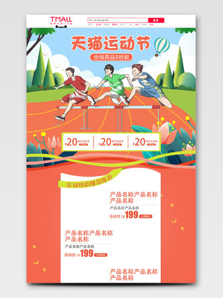 红色卡通插画风操场赛跑跨栏比赛天猫运动节首页模板天猫运动会